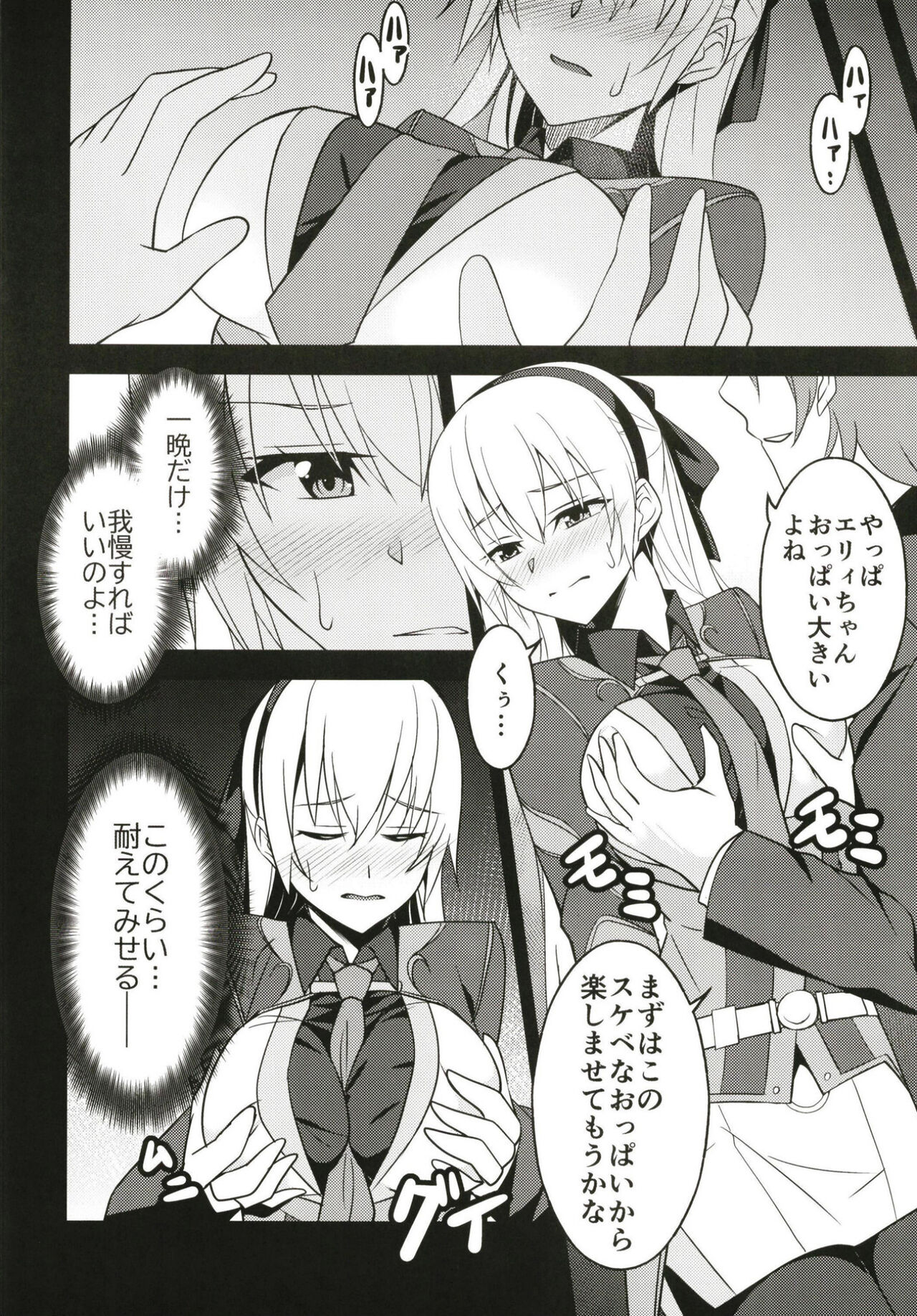 背徳ノ謀 6ページ