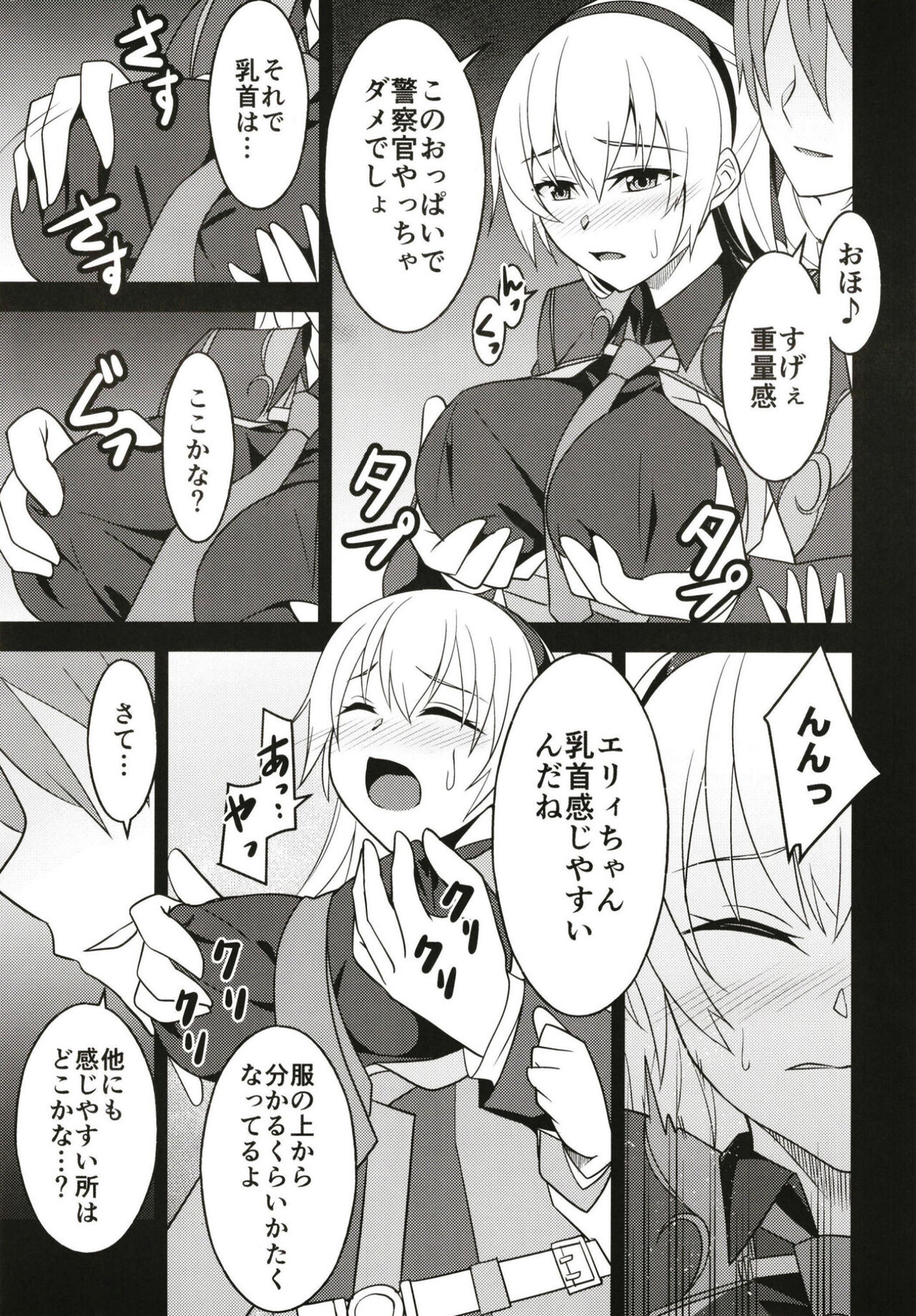 背徳ノ謀 7ページ