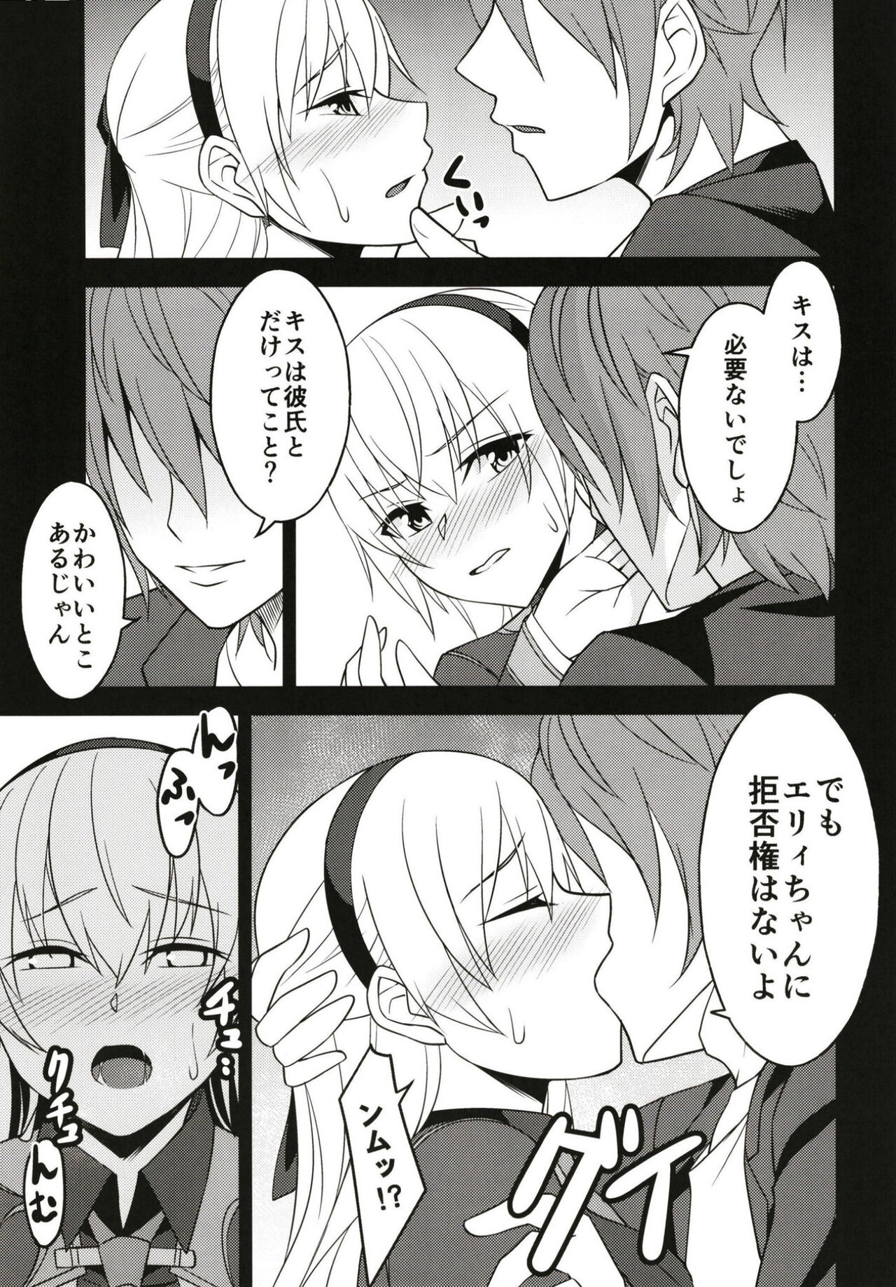 背徳ノ謀 9ページ