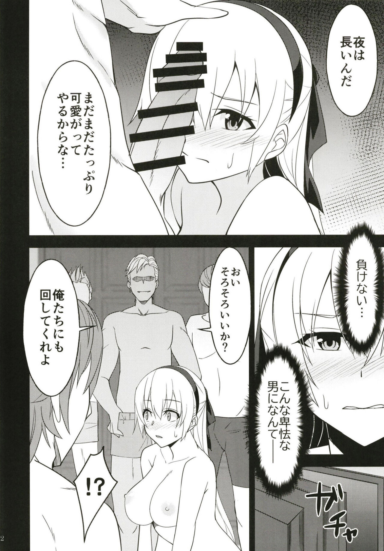 背徳ノ謀 20ページ