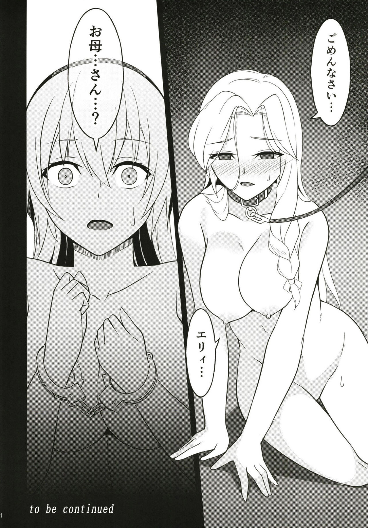 背徳ノ謀 22ページ