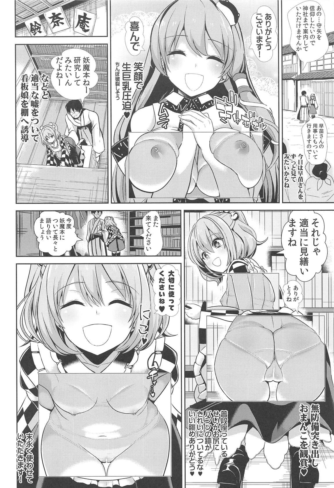 特殊シチュ総集編 東方シコるッ! 2 21ページ