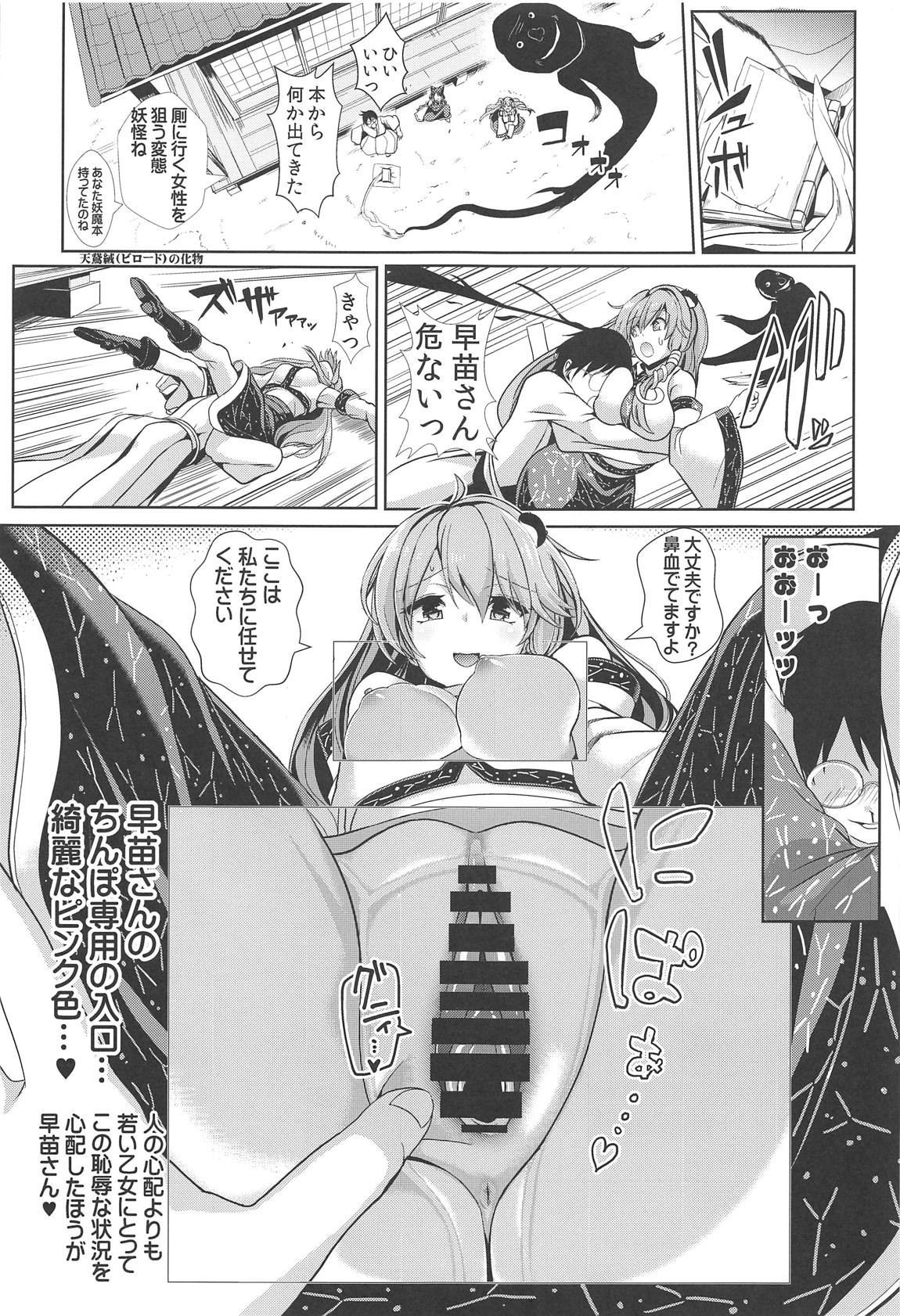 特殊シチュ総集編 東方シコるッ! 2 24ページ