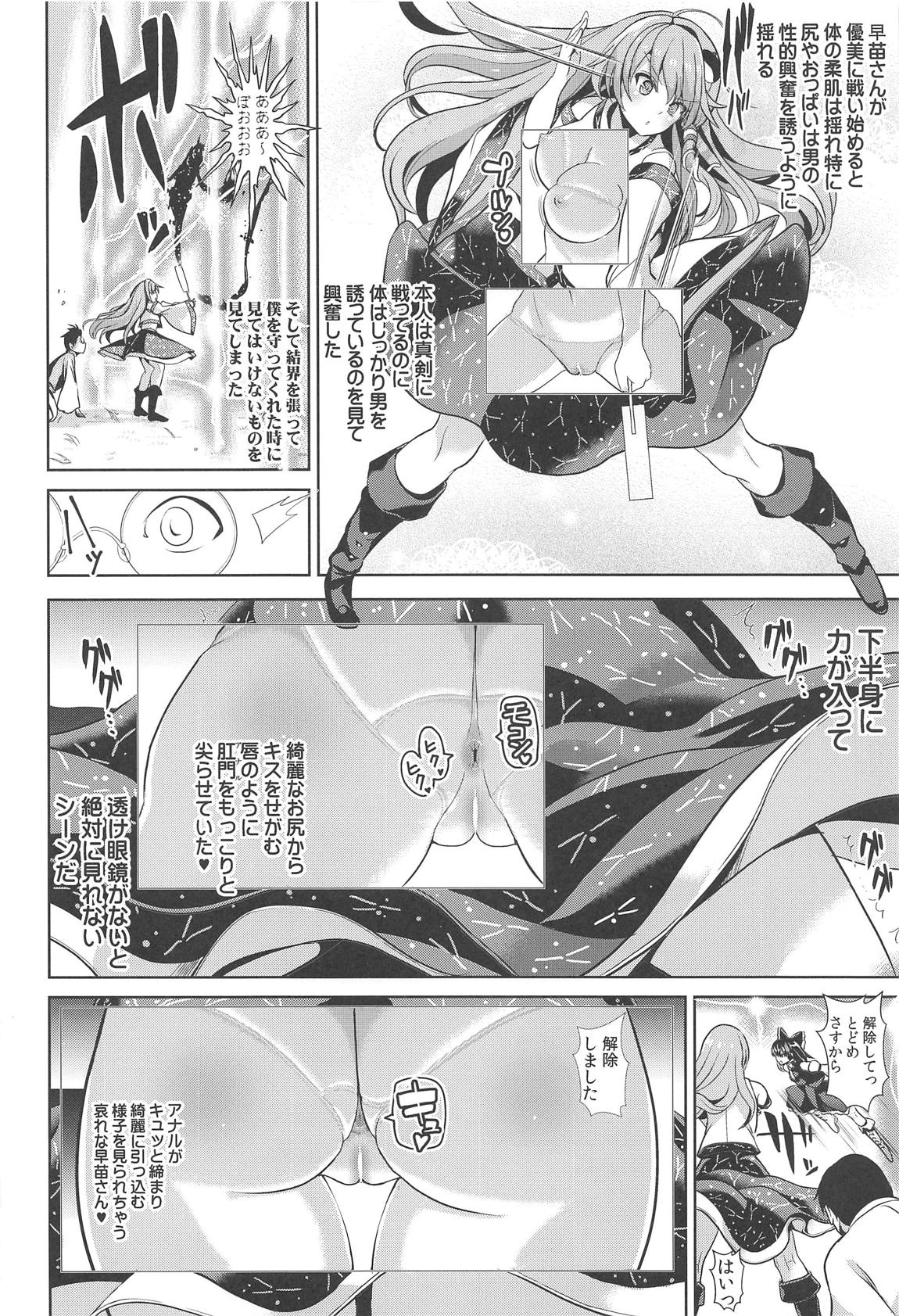 特殊シチュ総集編 東方シコるッ! 2 25ページ