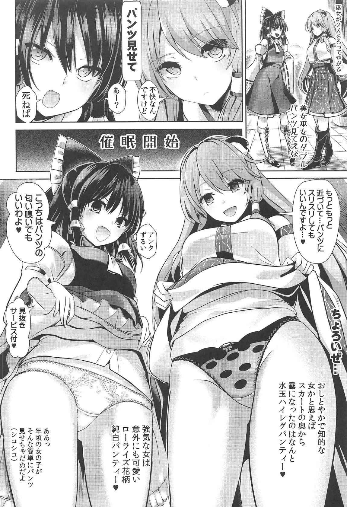 特殊シチュ総集編 東方シコるッ! 2 29ページ