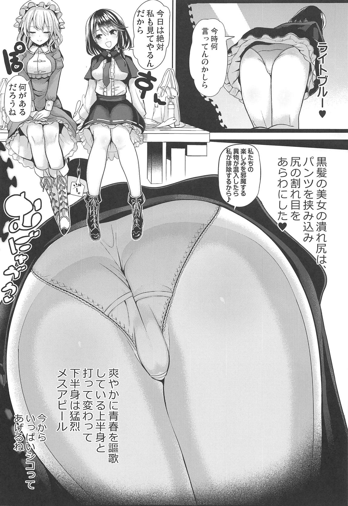 特殊シチュ総集編 東方シコるッ! 2 72ページ