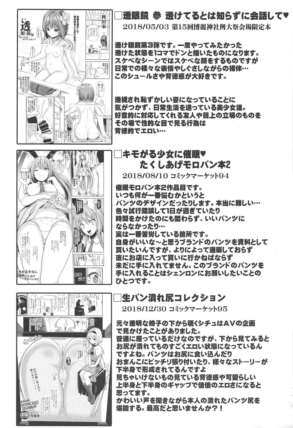 特殊シチュ総集編 東方シコるッ! 2 84ページ