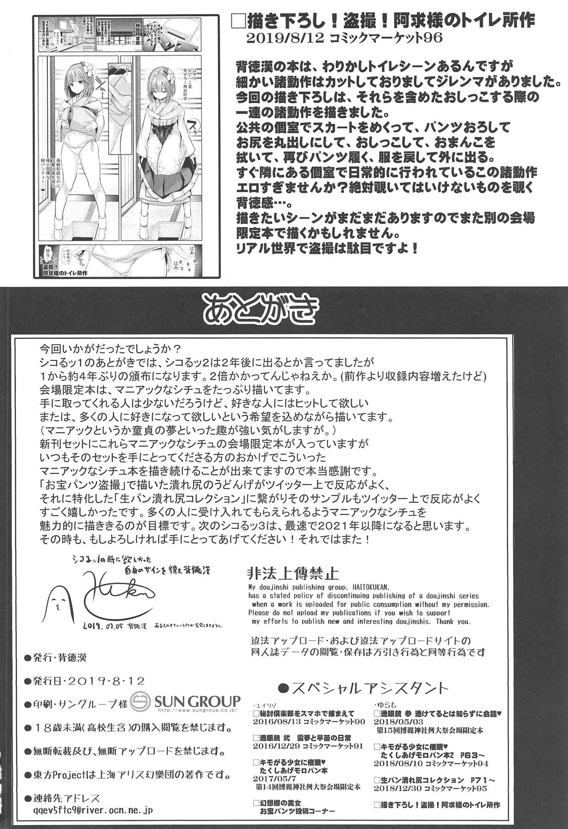 特殊シチュ総集編 東方シコるッ! 2 85ページ