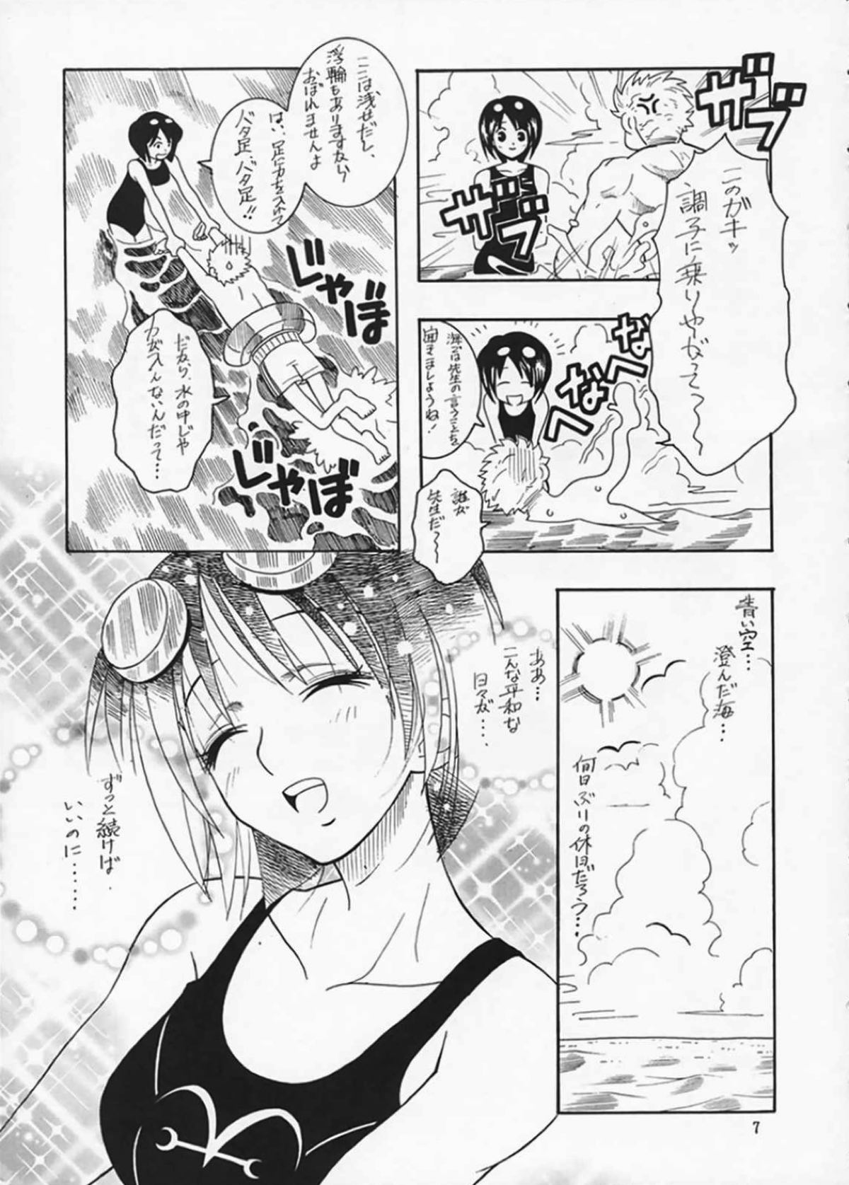 CODENAME：JUSTICE３ 6ページ