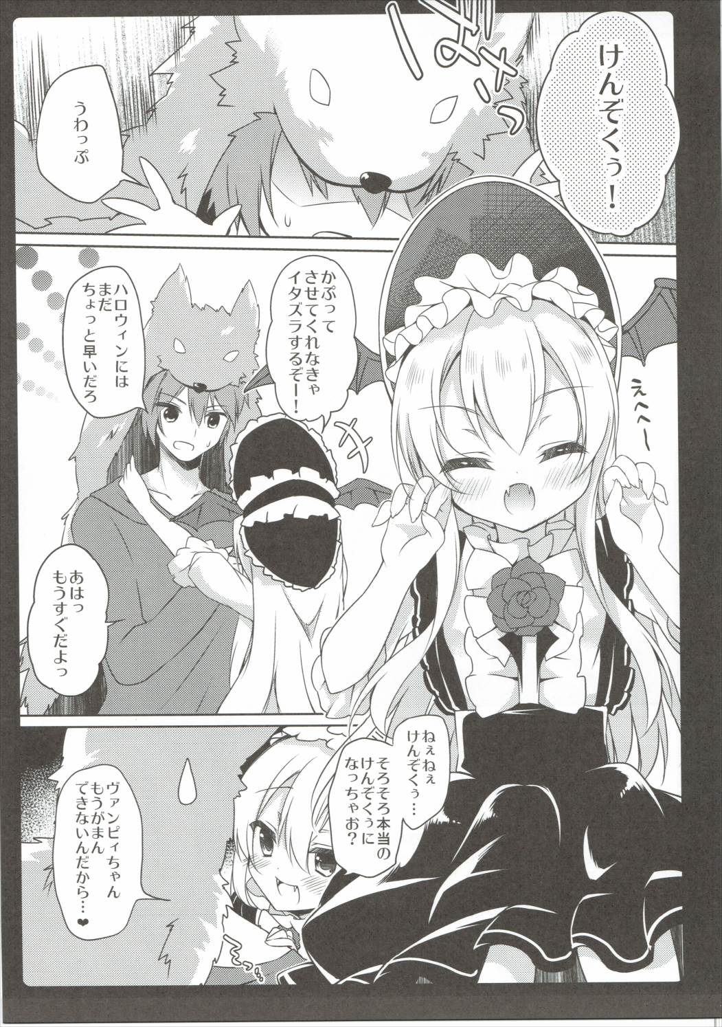 モフンモフーファンタジー 4ページ