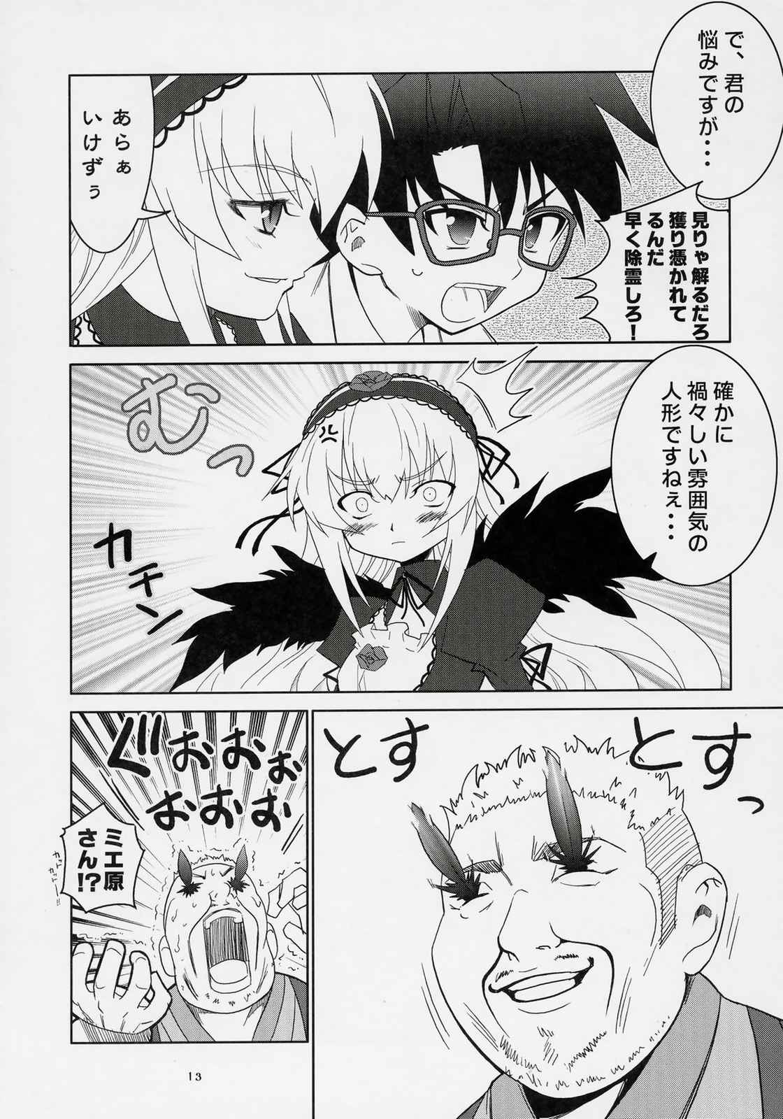 華麗なる銀さまとゆかいな下僕ども 12ページ