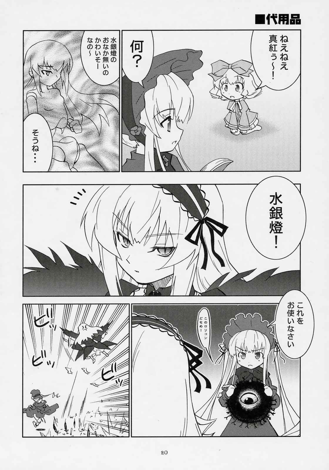 華麗なる銀さまとゆかいな下僕ども 19ページ
