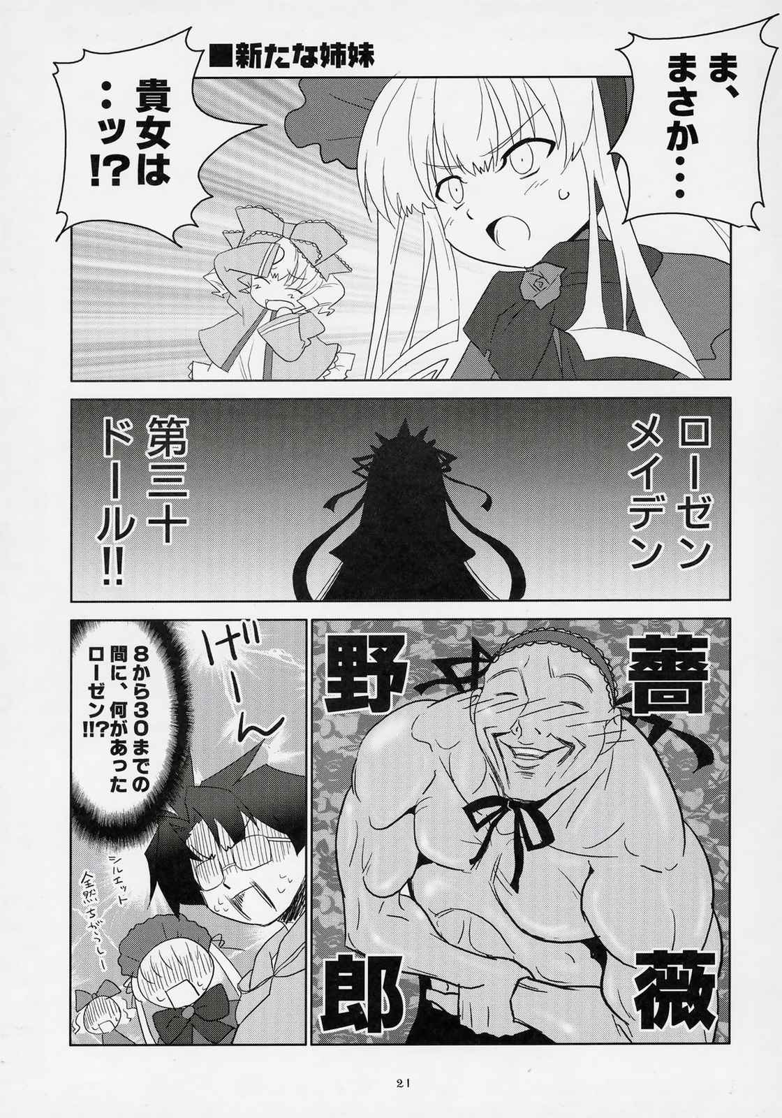華麗なる銀さまとゆかいな下僕ども 20ページ