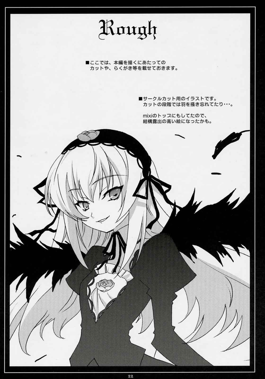 華麗なる銀さまとゆかいな下僕ども 21ページ