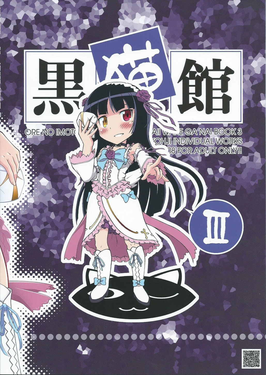 黒猫館 3 1ページ