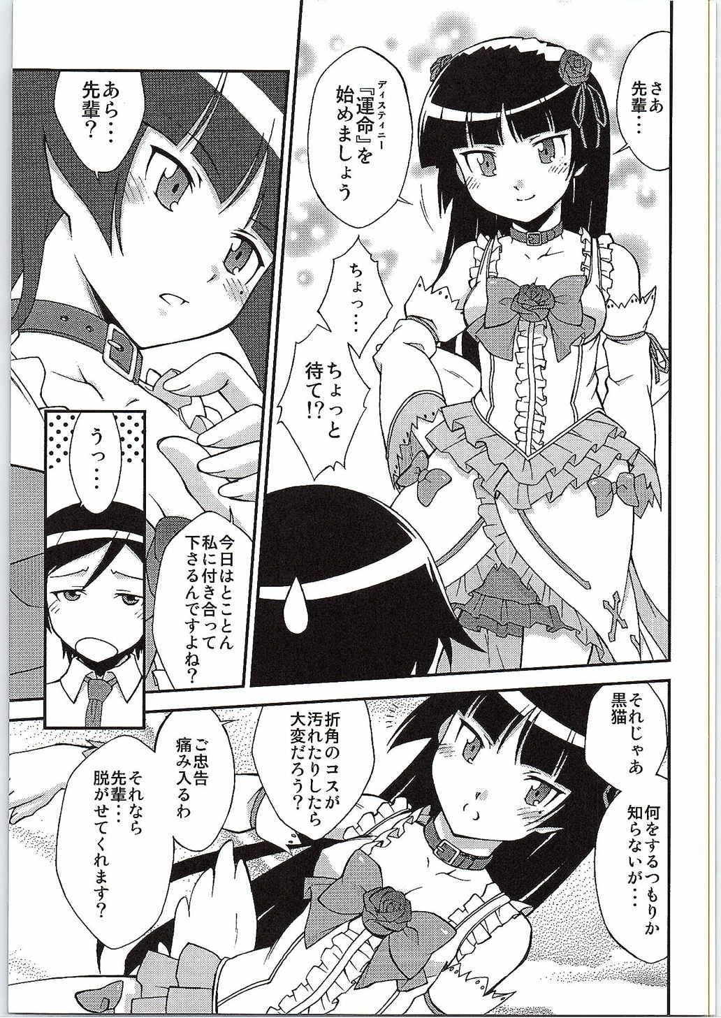 黒猫館 3 4ページ