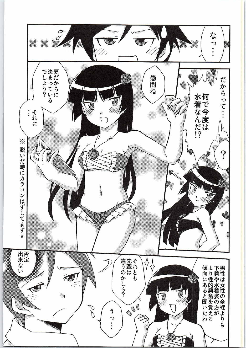 黒猫館 3 6ページ