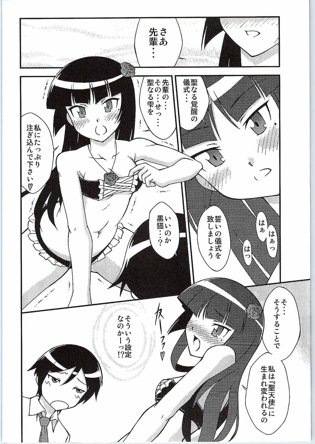 黒猫館 3 7ページ