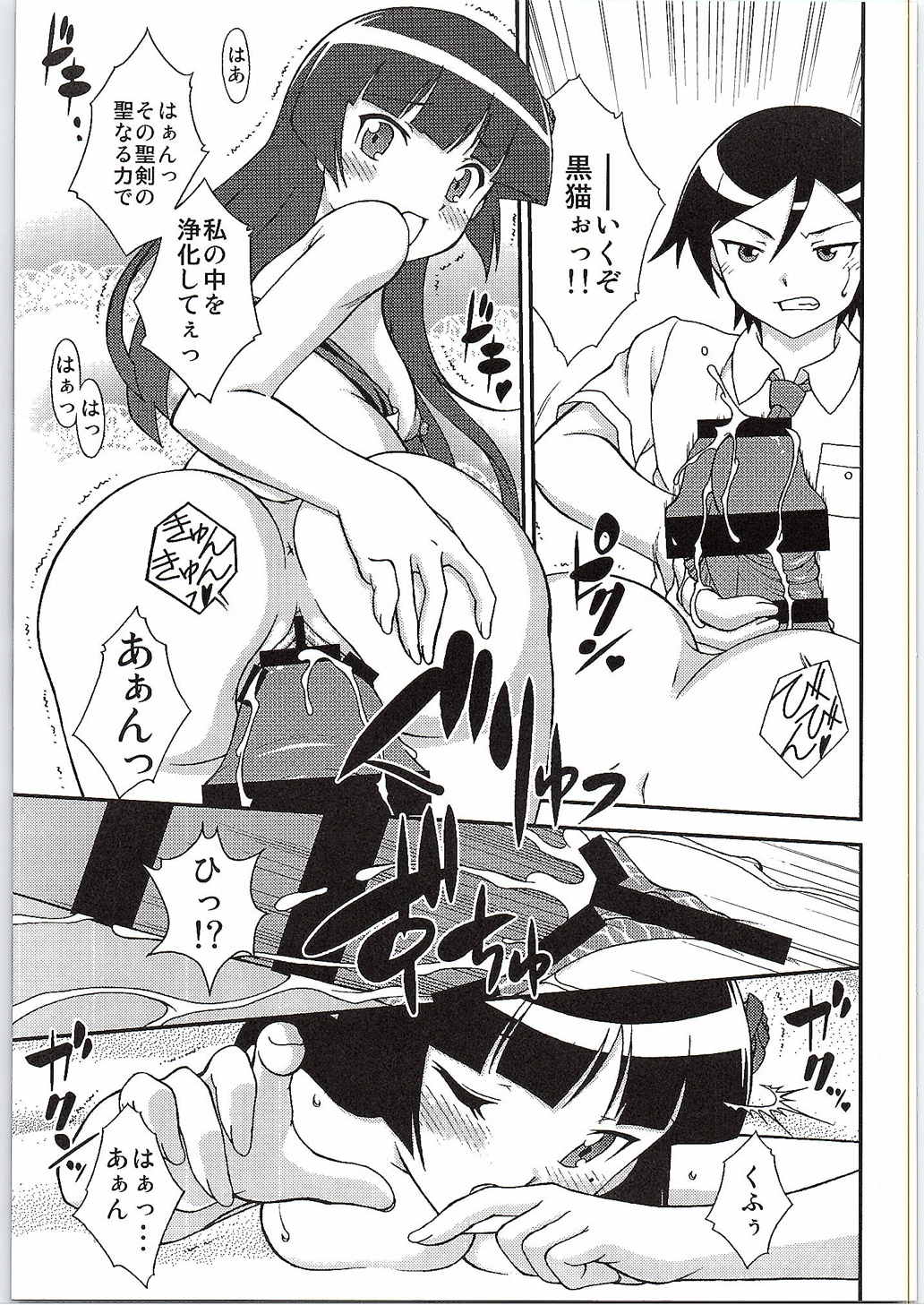黒猫館 3 14ページ