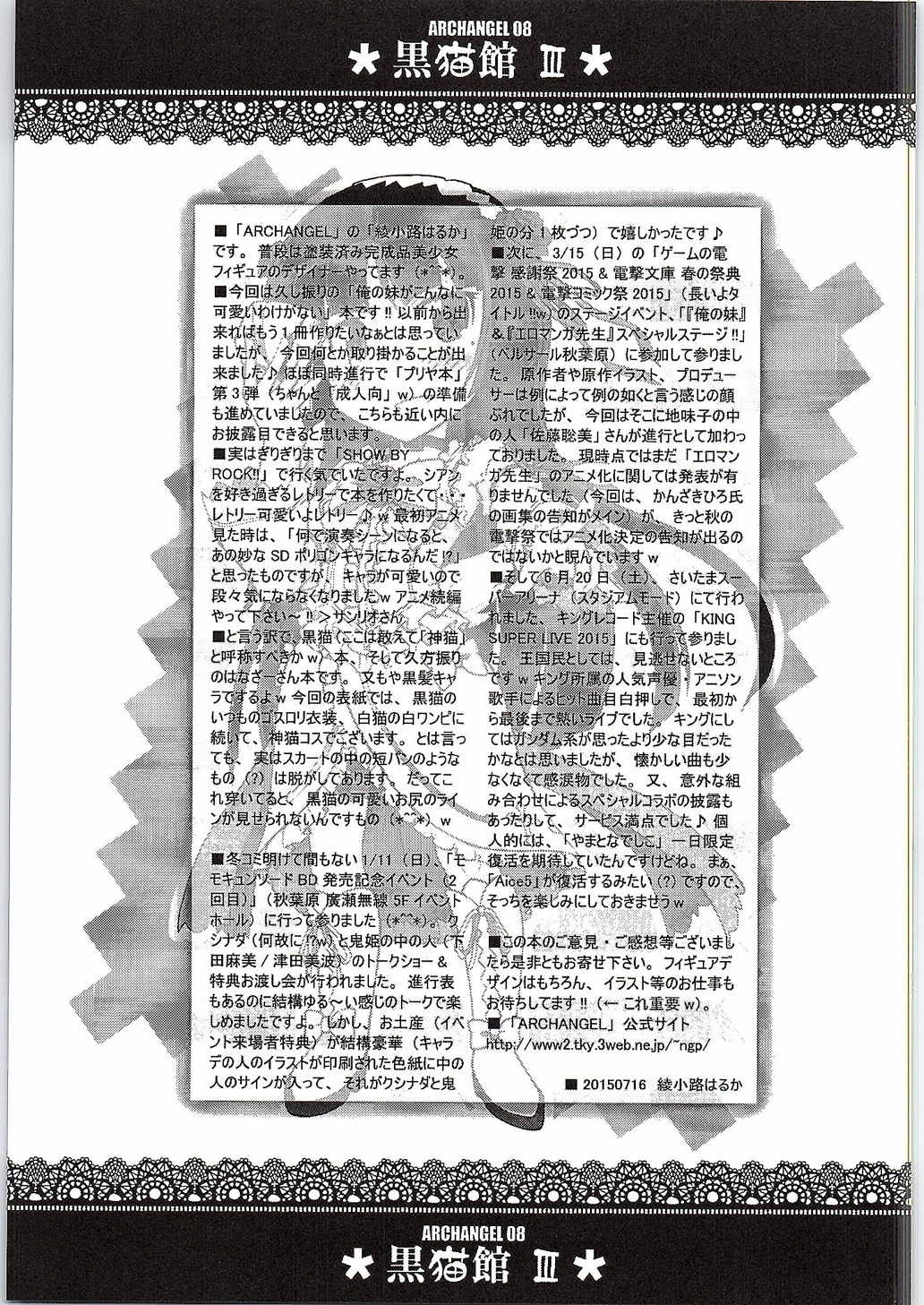 黒猫館 3 20ページ