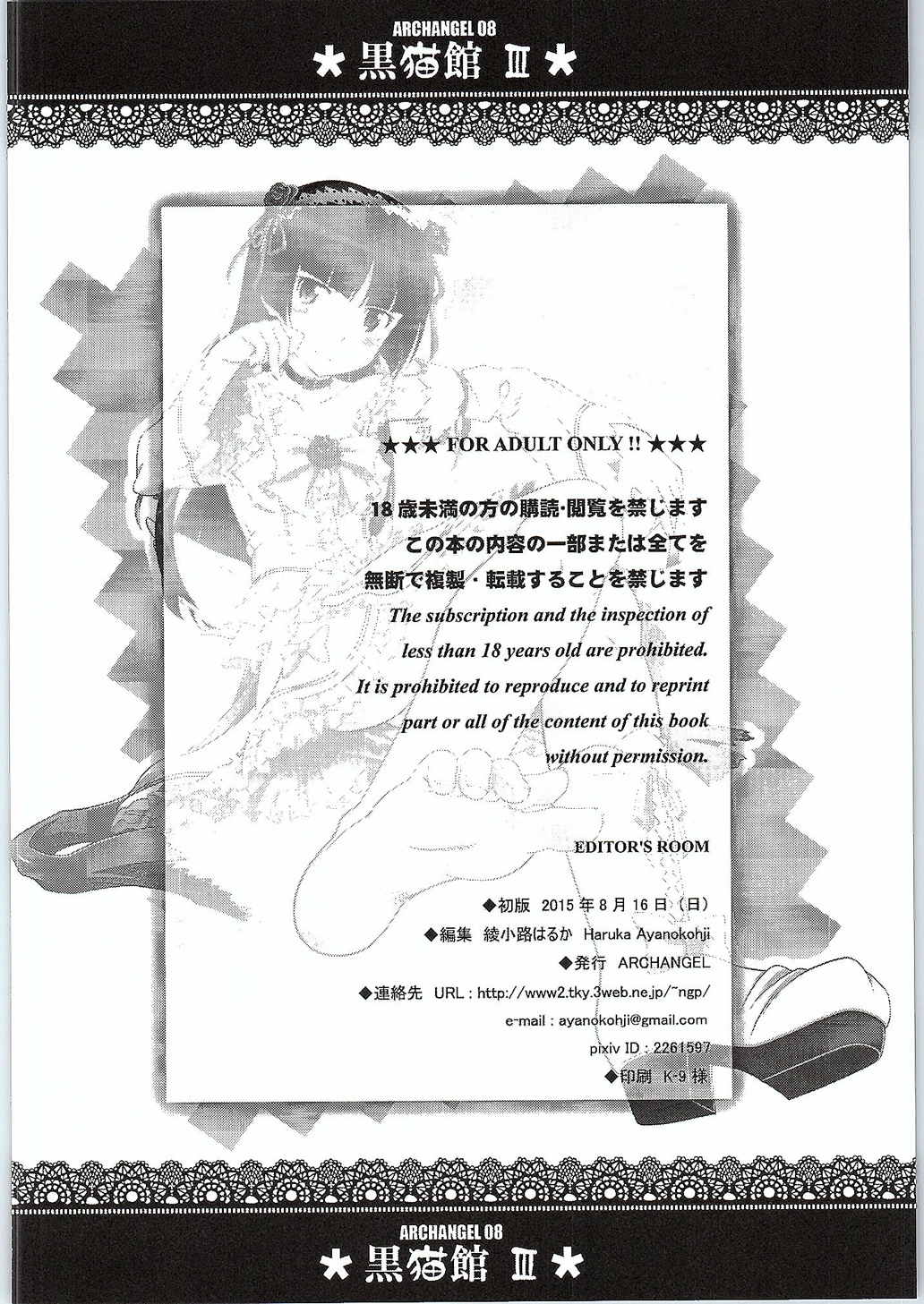 黒猫館 3 21ページ