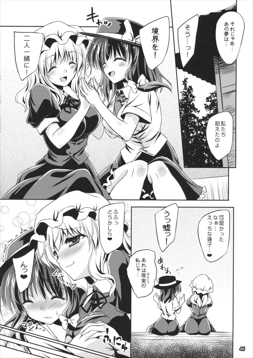 夢と現の境界で 45ページ