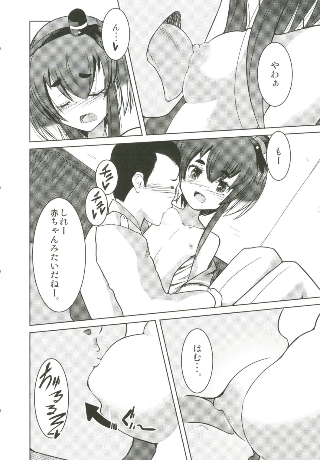 時津風ママの中あったかいなりぃ 5ページ