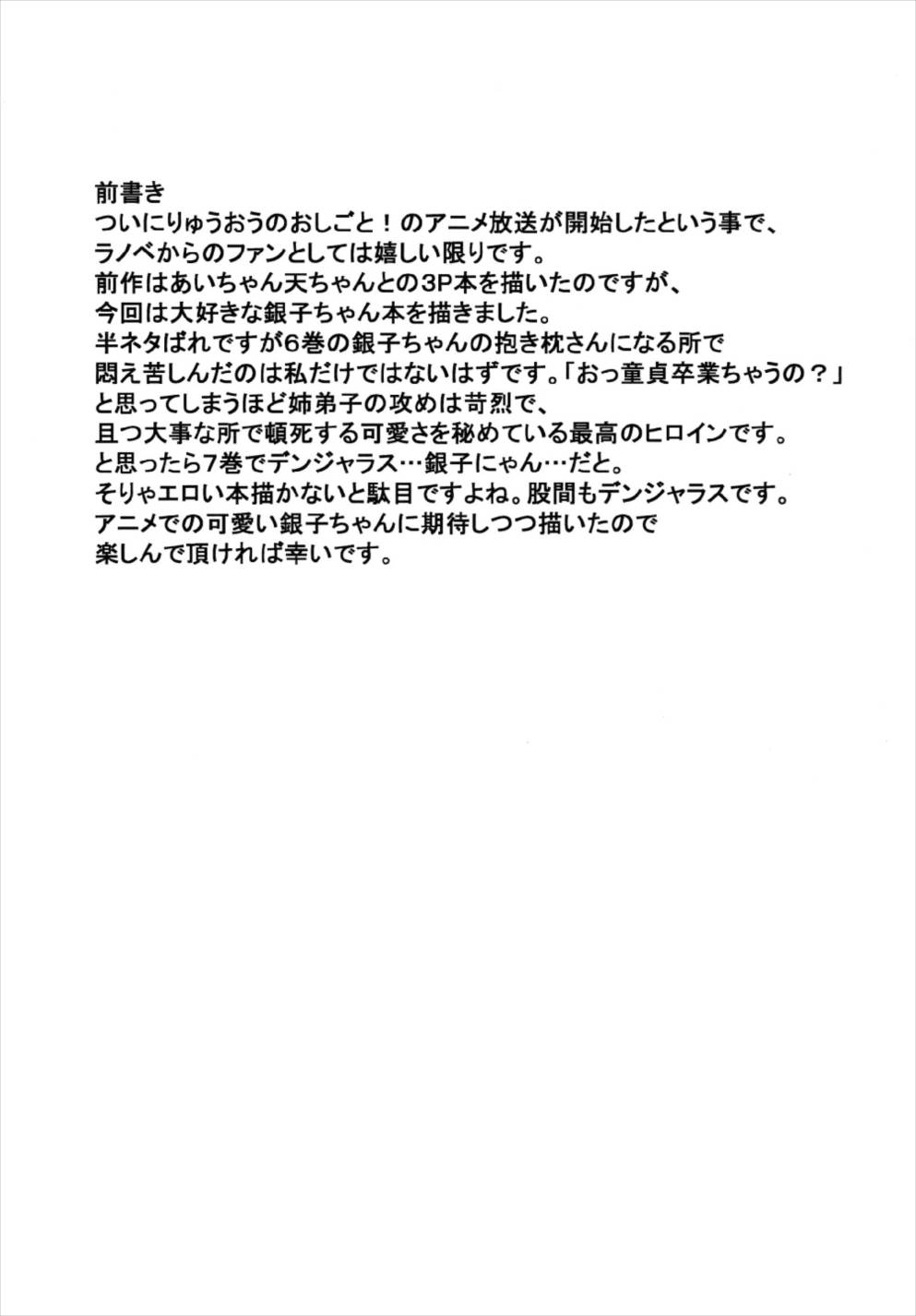 ぎんこちゃんといたいちゃする本 3ページ
