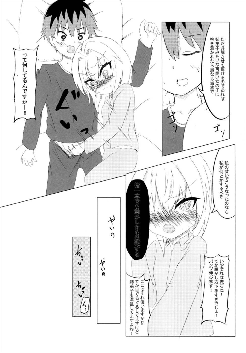 ぎんこちゃんといたいちゃする本 5ページ