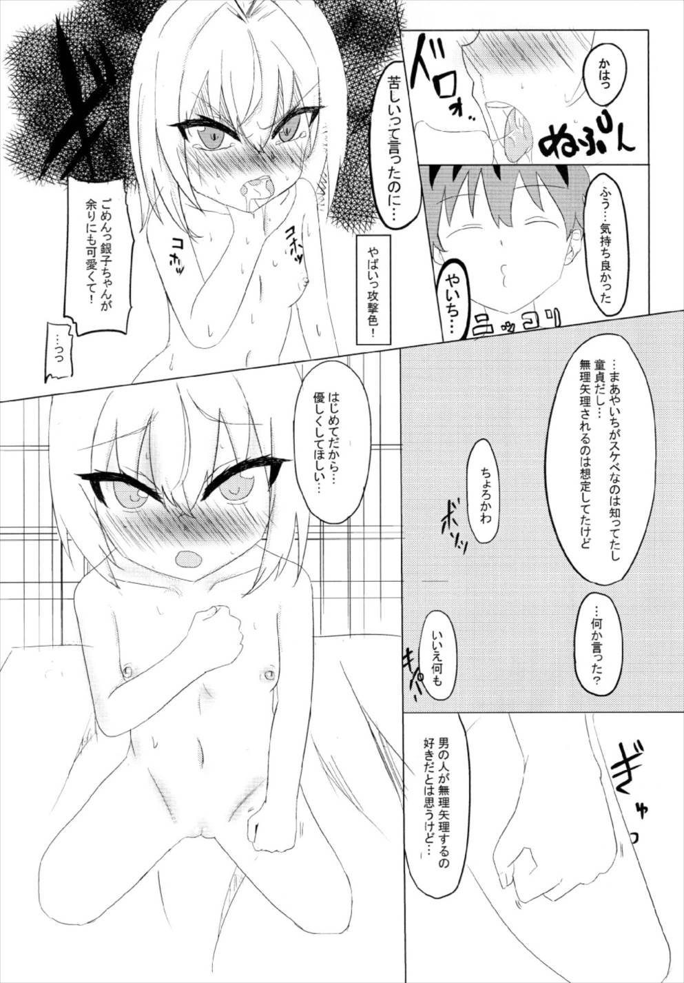 ぎんこちゃんといたいちゃする本 12ページ