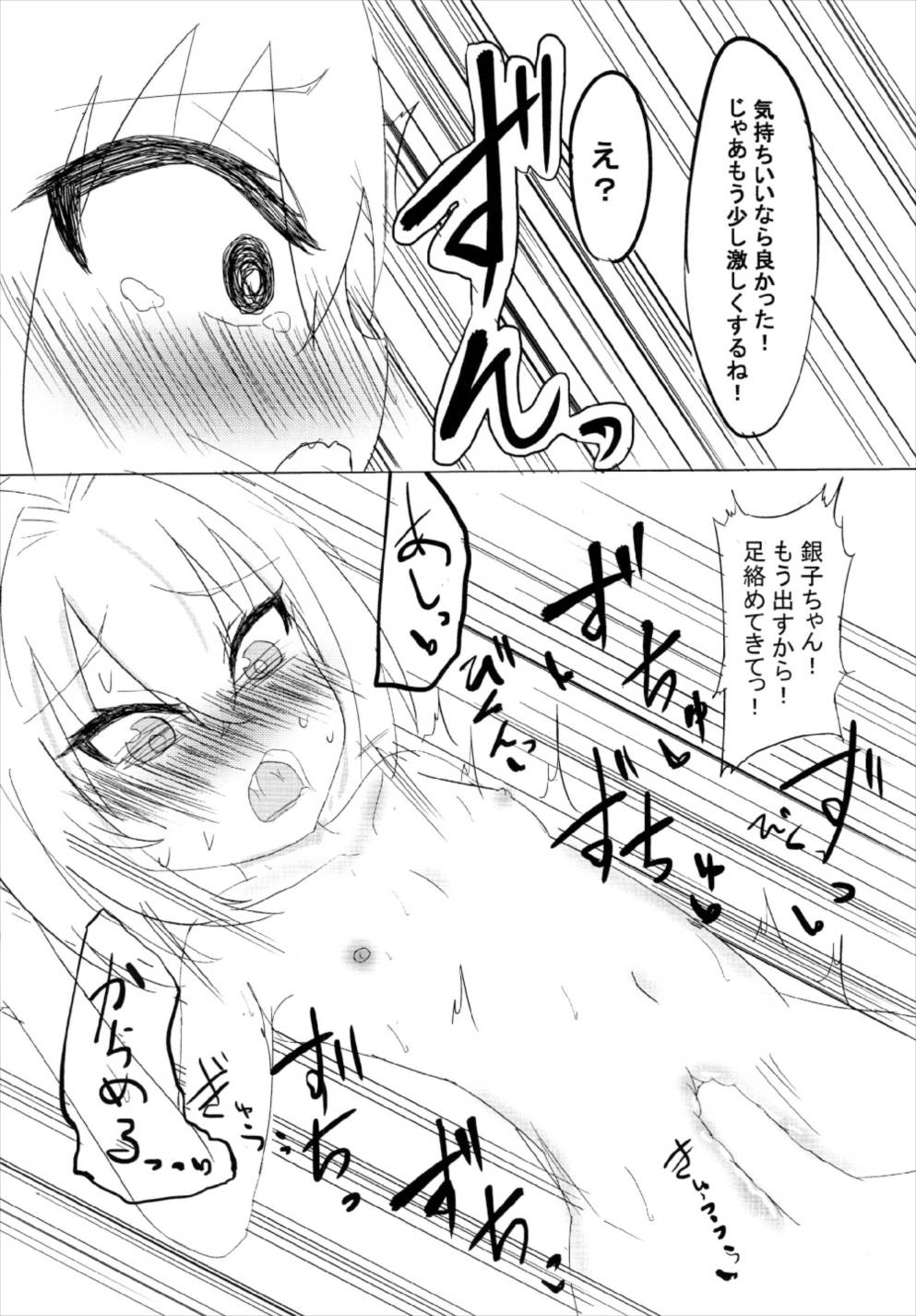 ぎんこちゃんといたいちゃする本 16ページ