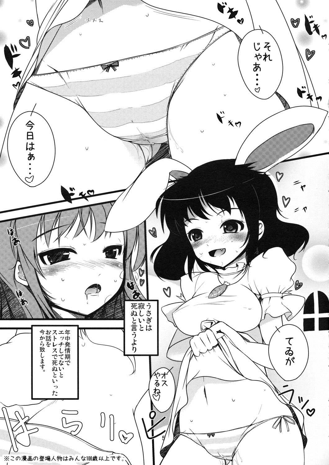 いなばのえろうさぎ 4ページ