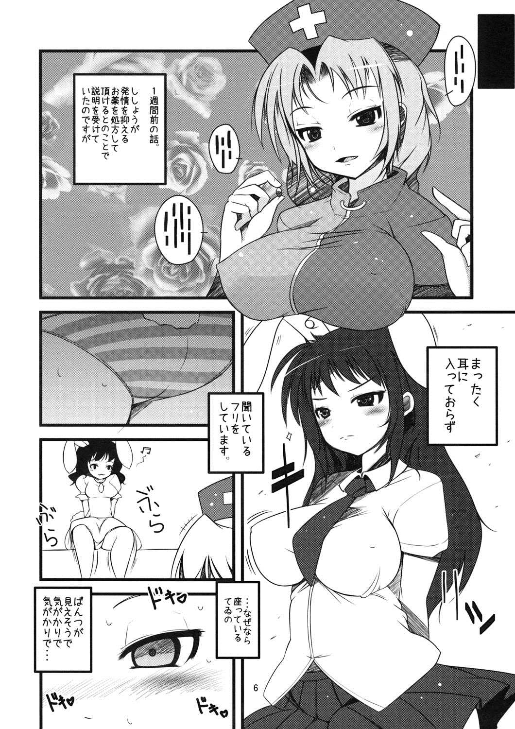 いなばのえろうさぎ 5ページ