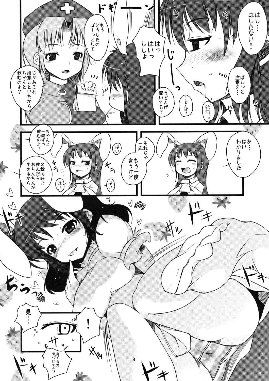 いなばのえろうさぎ 7ページ