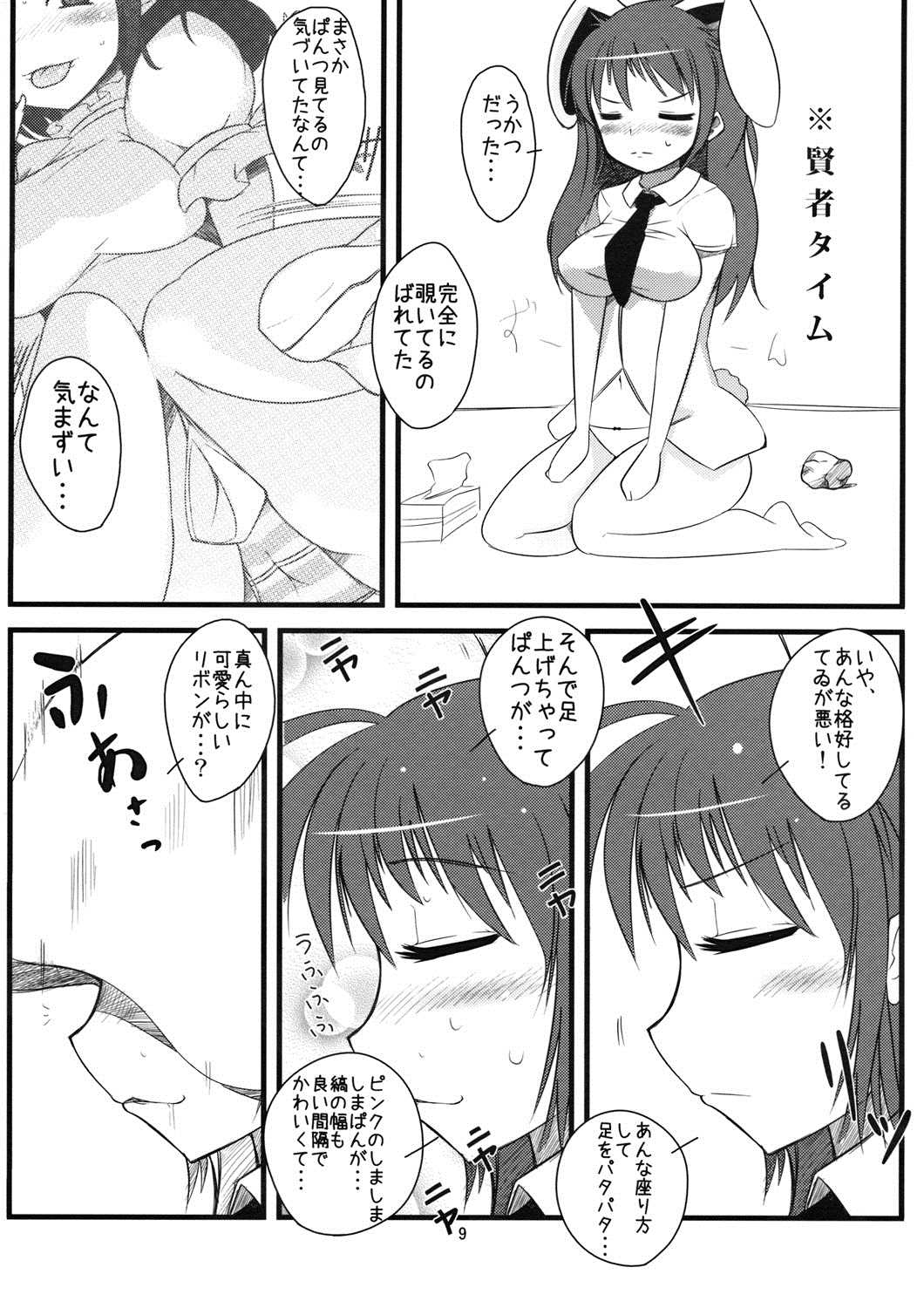 いなばのえろうさぎ 8ページ