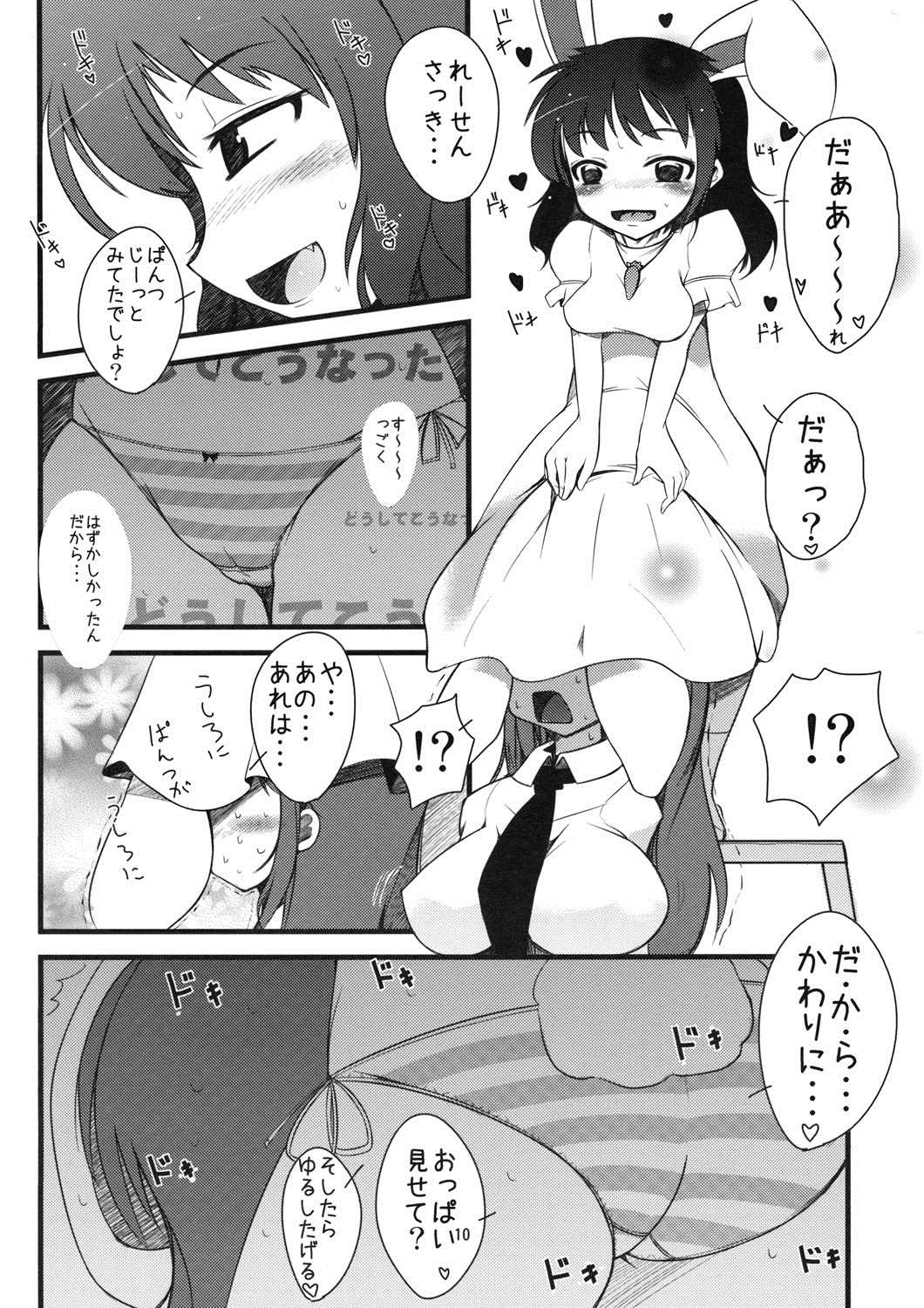 いなばのえろうさぎ 9ページ