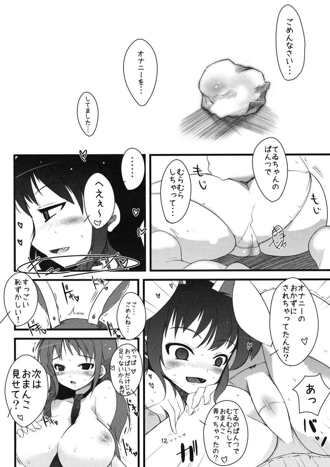 いなばのえろうさぎ 11ページ