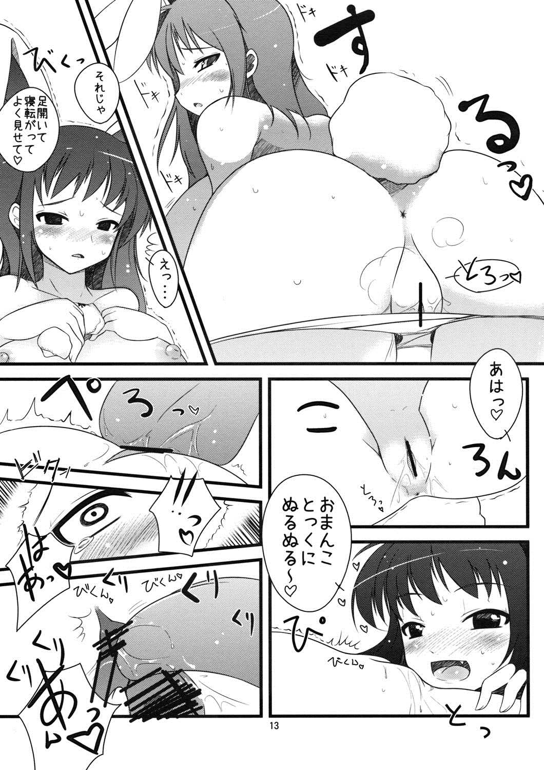 いなばのえろうさぎ 12ページ