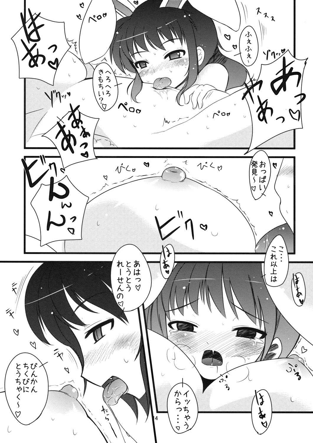 いなばのえろうさぎ 13ページ