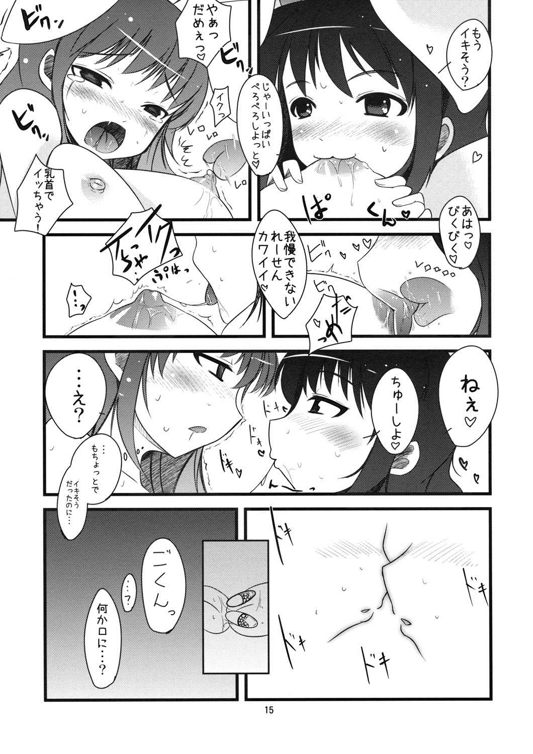 いなばのえろうさぎ 14ページ