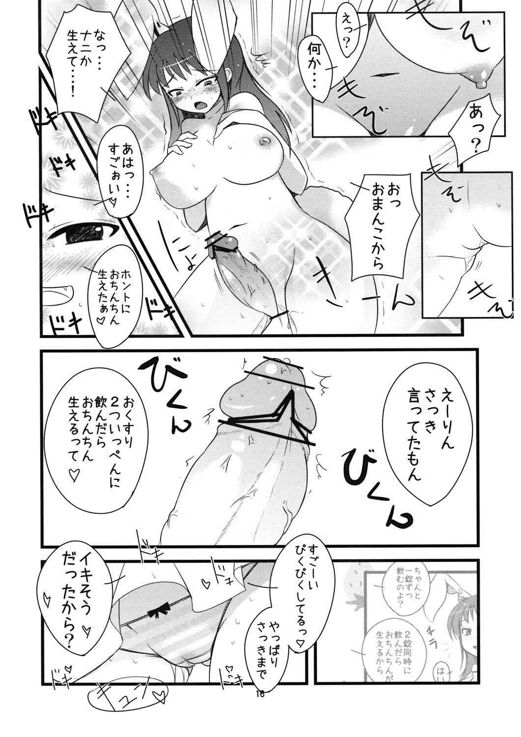 いなばのえろうさぎ 15ページ