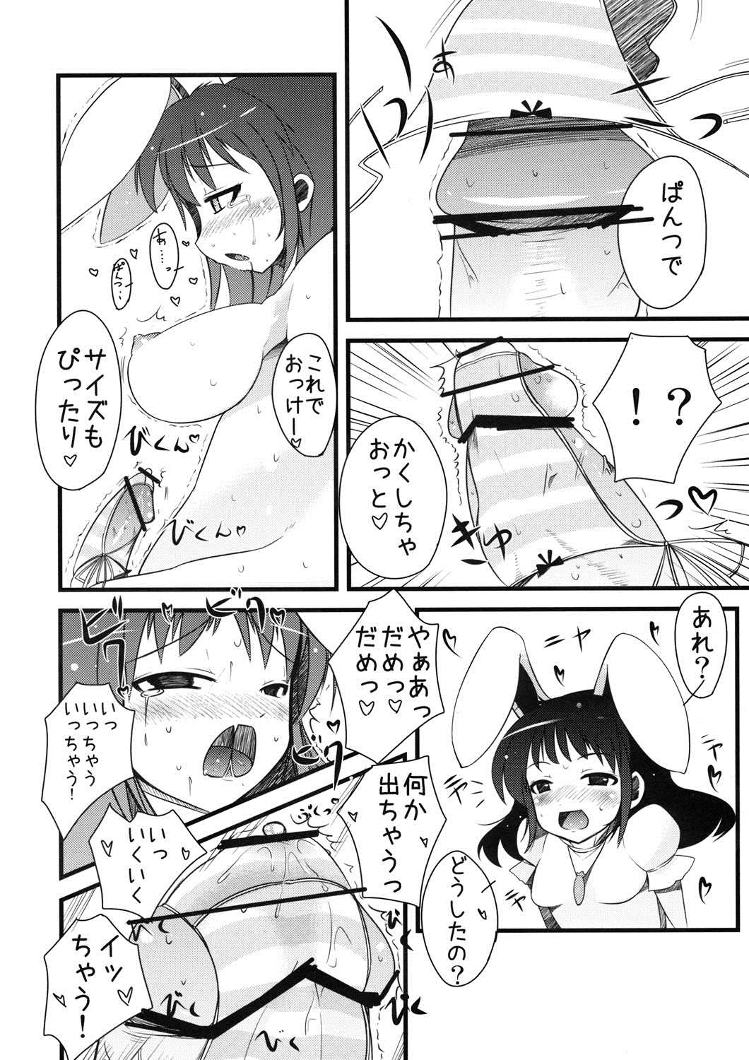 いなばのえろうさぎ 17ページ