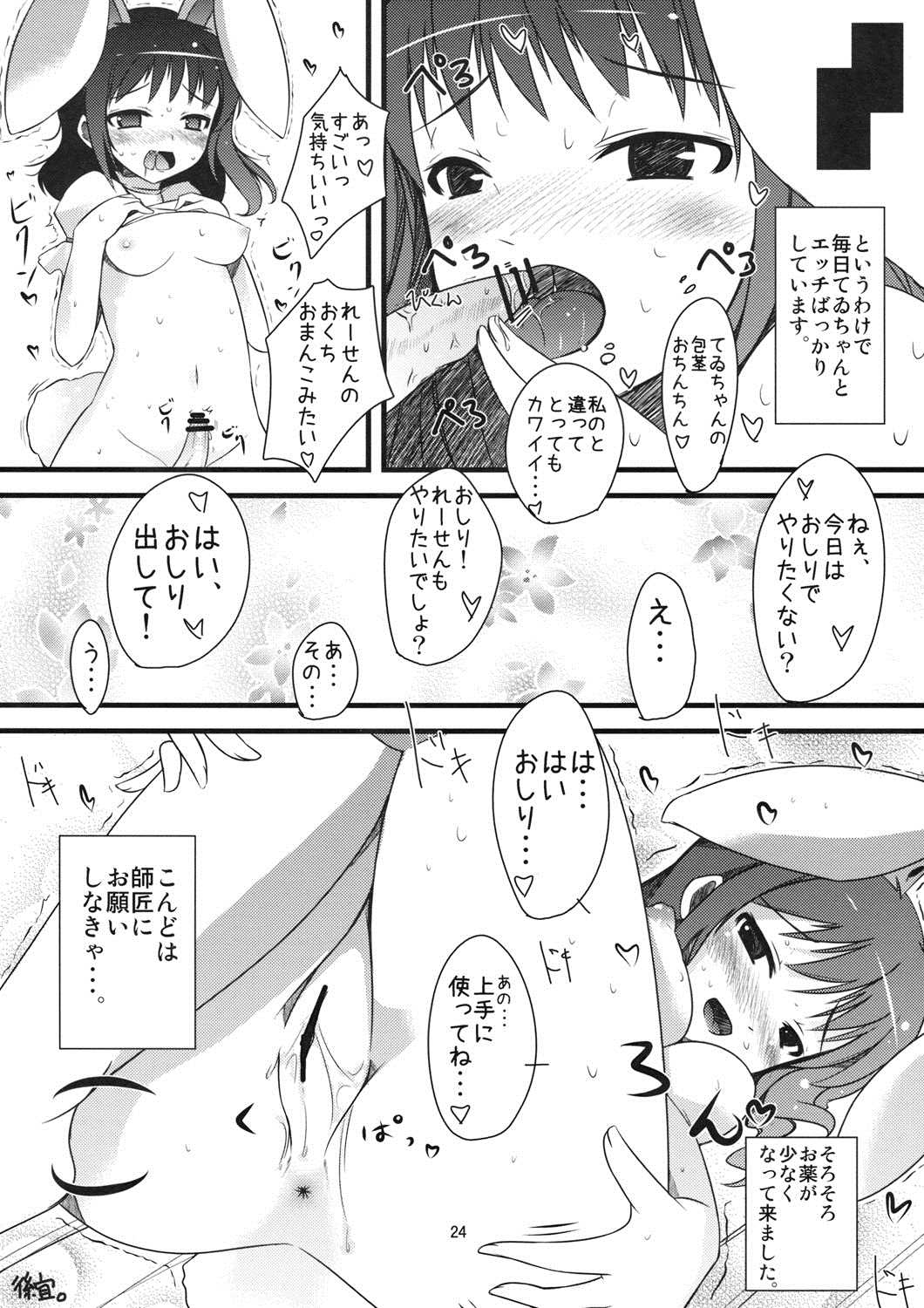 いなばのえろうさぎ 23ページ