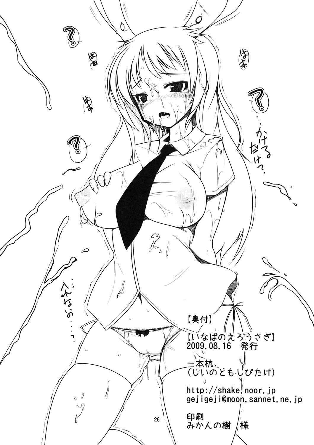 いなばのえろうさぎ 24ページ