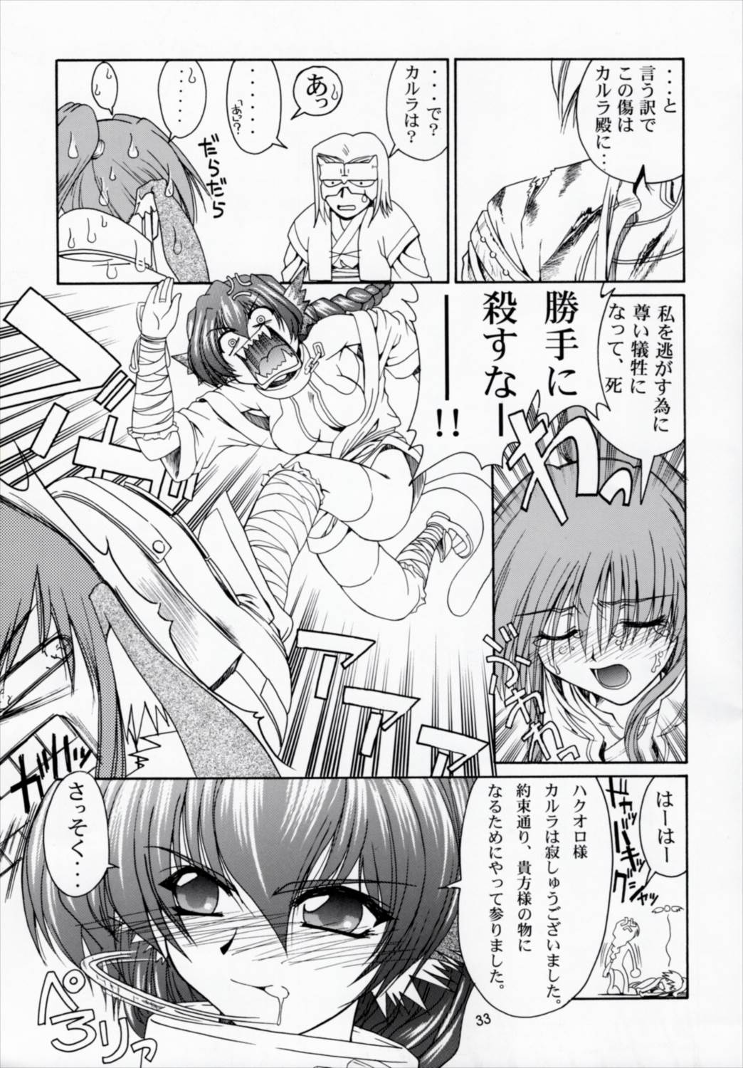 うたわれたもの 上巻 ~陽だまりの中で~ 32ページ