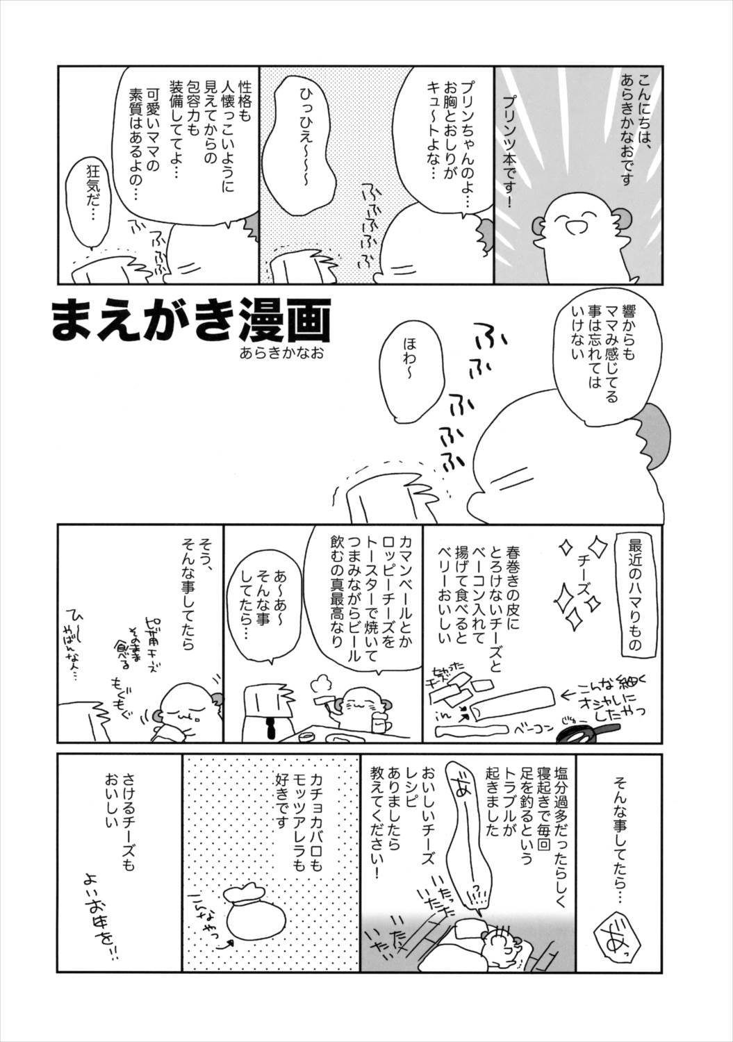 なめらかプリンツ 3ページ