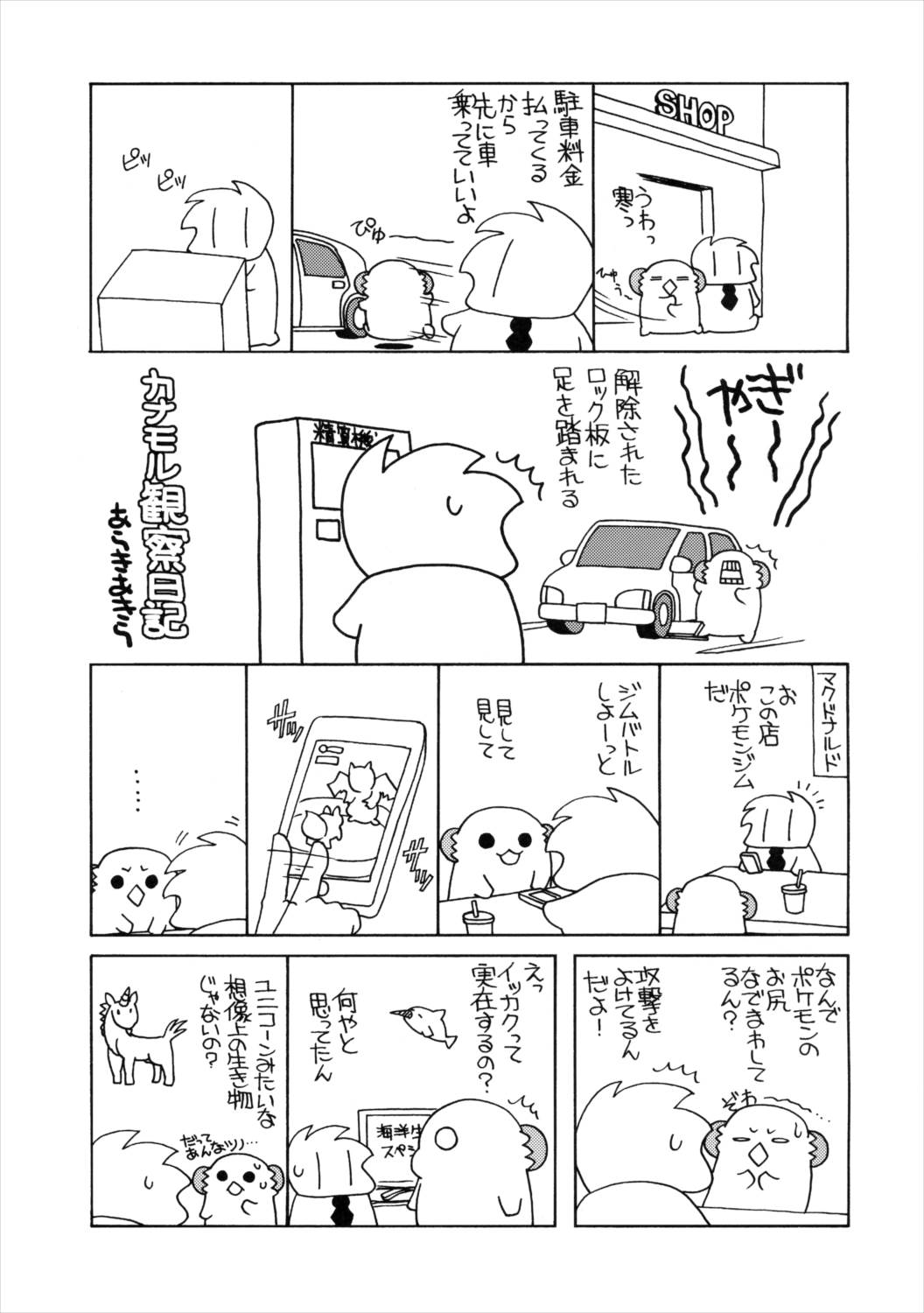なめらかプリンツ 20ページ