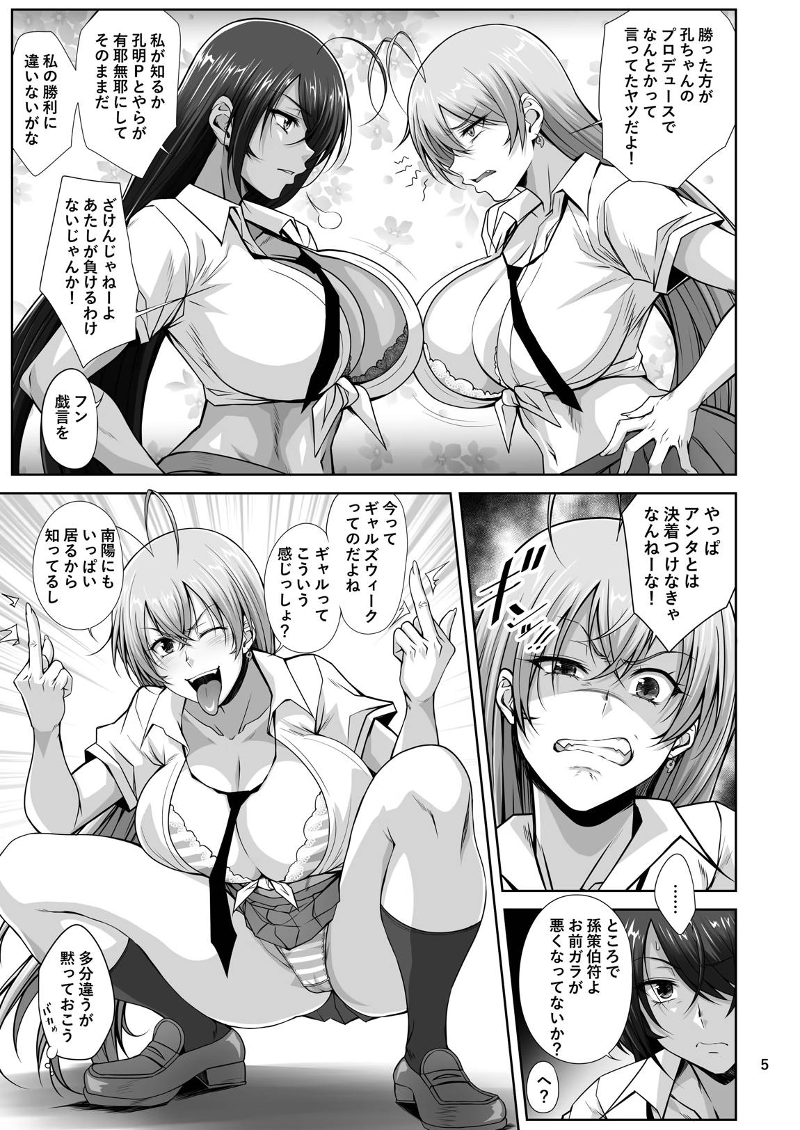 Hなお店の特A闘士 Let’s ROCK 4ページ