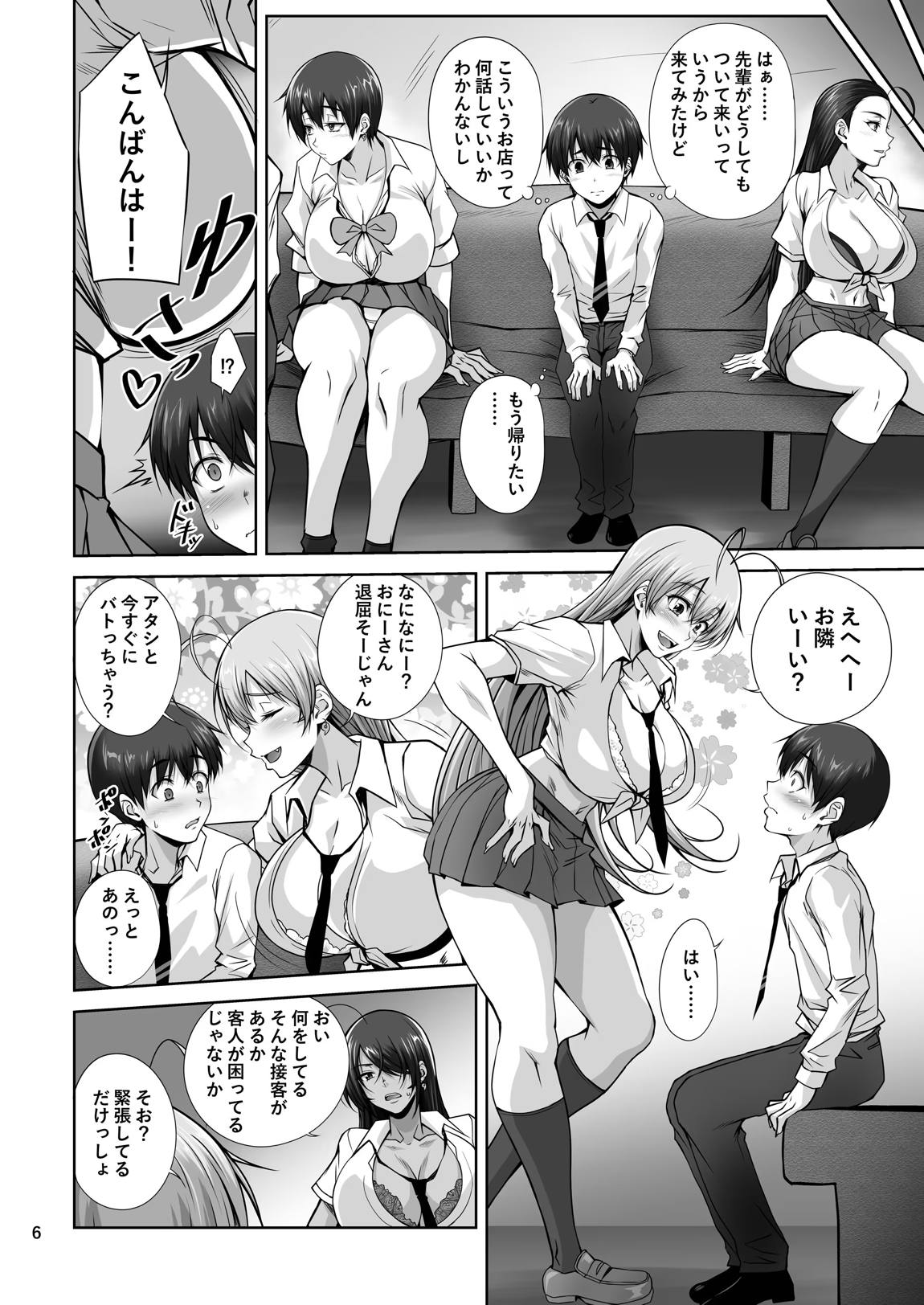 Hなお店の特A闘士 Let’s ROCK 5ページ