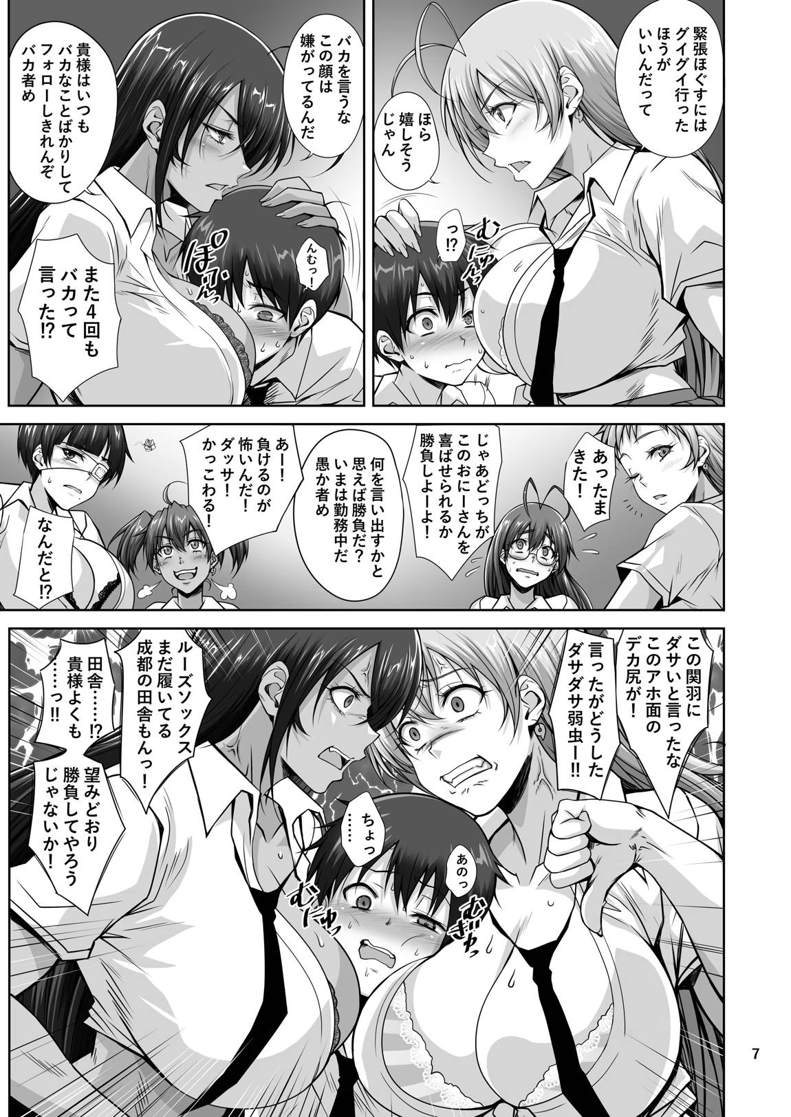 Hなお店の特A闘士 Let’s ROCK 6ページ